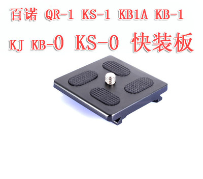 批发1/4快装板 球形云台