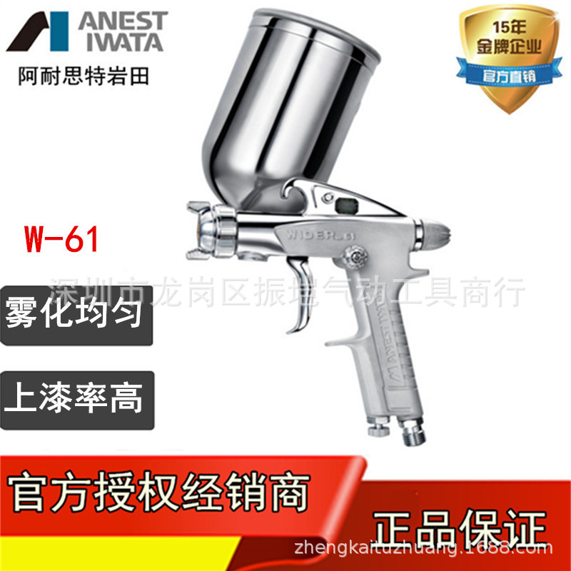 IWATA日本岩田手动喷枪W-61 压送式重力式吸上式喷漆枪上下壶喷枪|ru