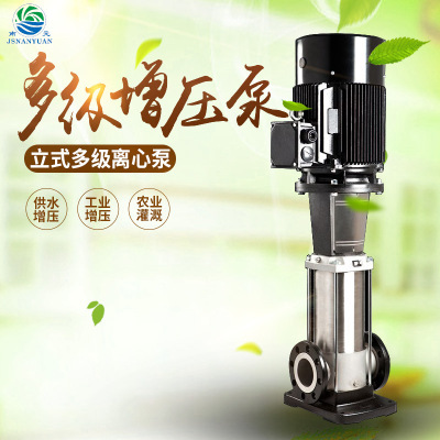 南元自动增压泵立式多级不锈钢打压泵单吸电动离心泵农田灌溉水泵|ru