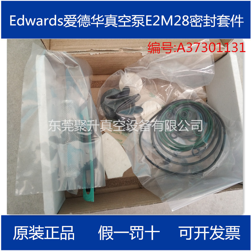 供应Edwards爱德华真空泵E2M28密封套件 维修包 原厂