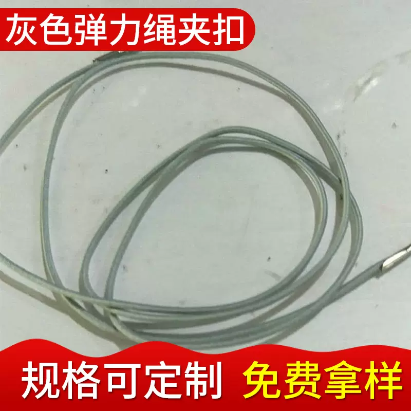 1.5mm粗灰色弹力绳夹扣 灰色弹力绳批发 热转印弹性橡筋带厂家