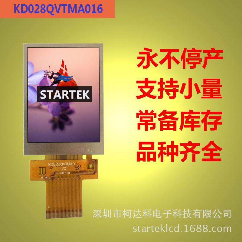 2.8 寸 240*320 全彩液晶显示模块 专业液晶屏 LCD液晶显示屏厂家