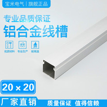 廠家直銷 線槽 明裝線槽 鋁合金穿線槽布線槽家用線槽隱形 20*20