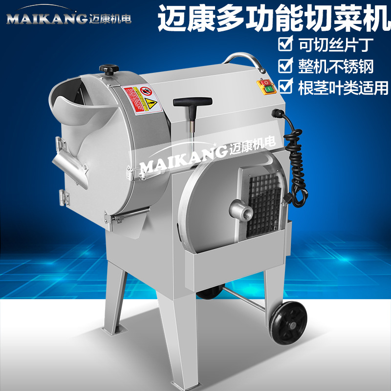 迈康直销小型切菜机 商用全自动胡萝卜切丝机 多功能切丁切片机