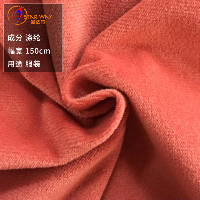 超柔软婴儿手感超柔短毛绒面料 不掉毛不含荧光剂家纺窗帘面料