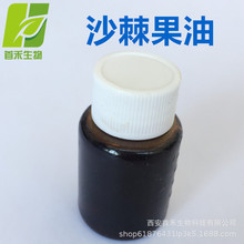 沙棘果油  另有沙棘籽油 沙棘全油 沙棘提取物 沙棘果粉 沙棘黄酮