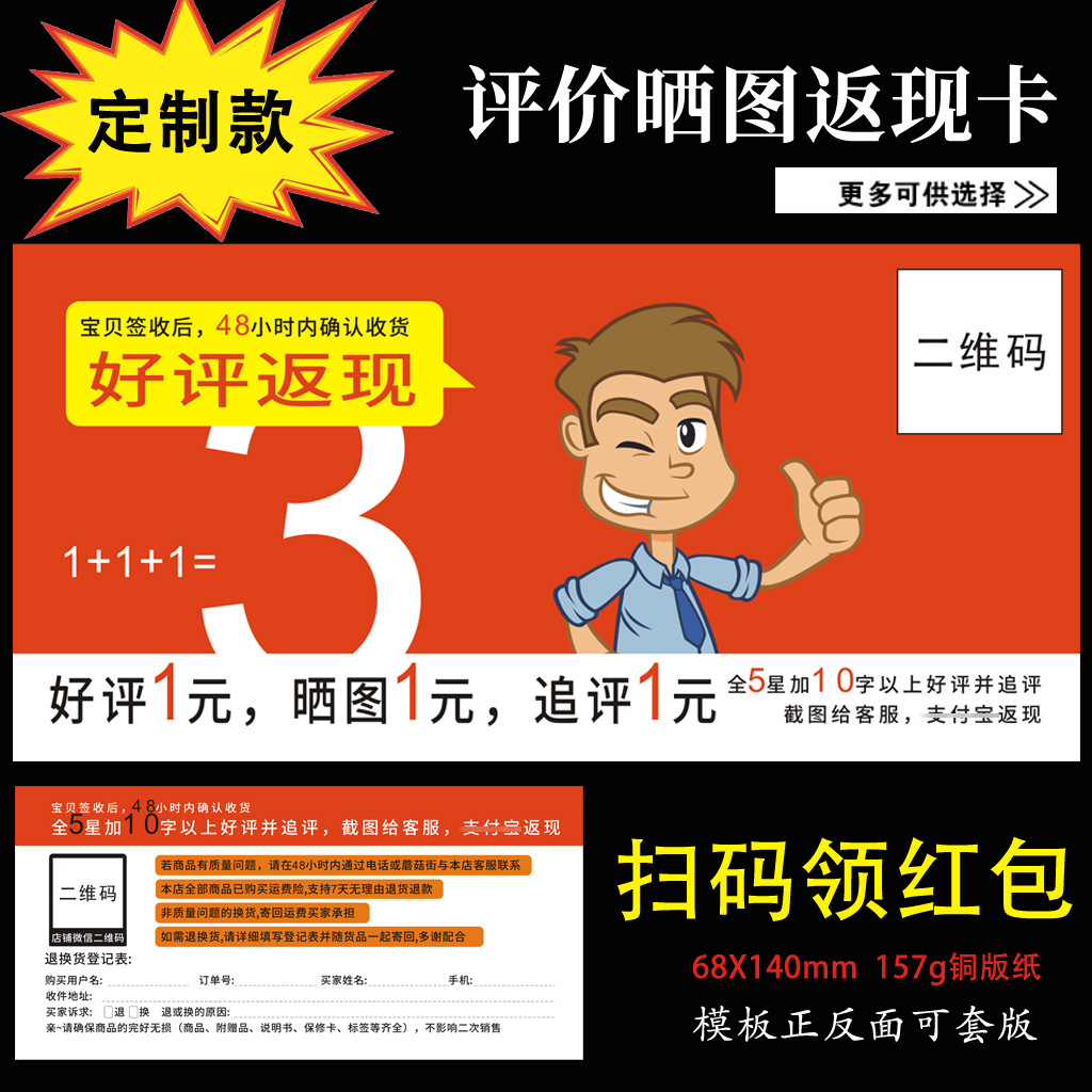 五星好評卡售後服務卡保障卡感謝信卡定制