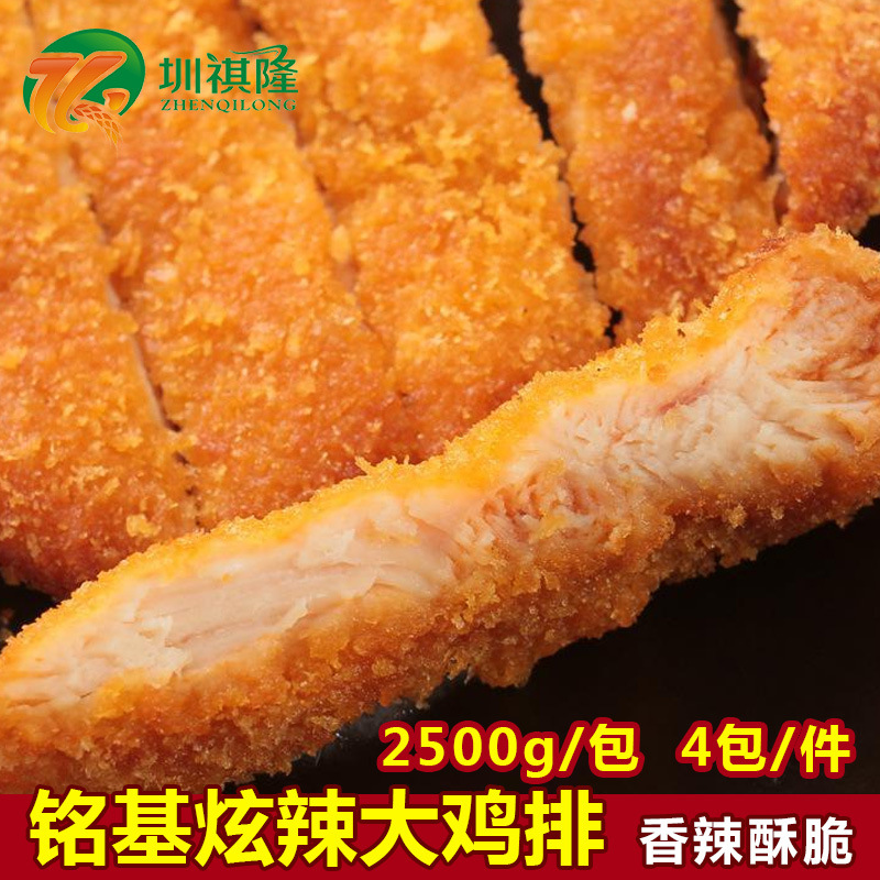 铭基炫辣大鸡排辣么大裹粉鸡排鸡肉小吃2500g/包15片批发商用|ru