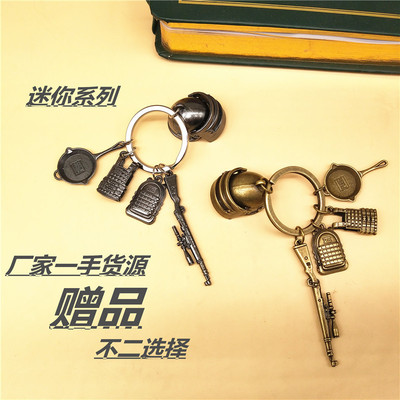 迷你吃鸡钥匙扣周边绝地求生三级头98K平底锅挂件武器小礼品赠品
