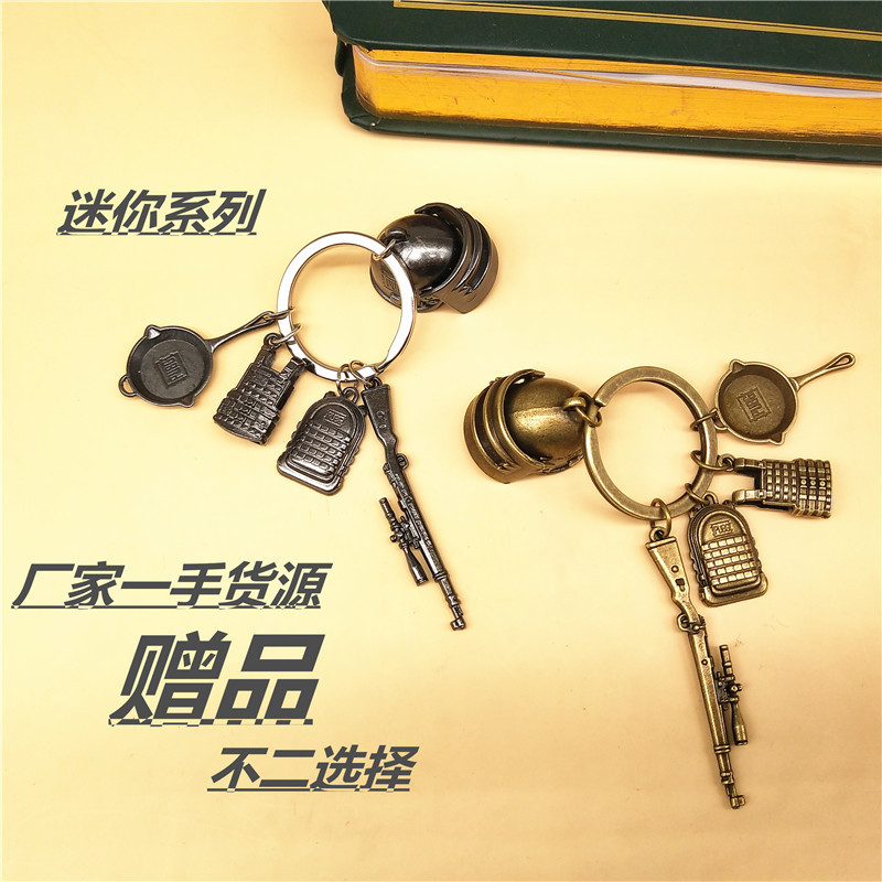 迷你吃鸡钥匙扣周边绝地求生三级头98K平底锅挂件武器小礼品赠品