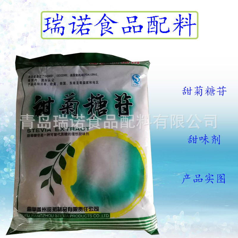 甜菊糖苷 甜菊糖 新型甜味剂 1kg起订欢迎咨询