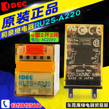 日本进口 IDEC/和泉 中间继电器 小8脚2开2闭 RU2S-A220 AC220V