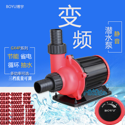 博宇GX4P-10000T鱼缸变频潜水泵锦鲤池循环过滤泵鱼池电子喷水泵|ru