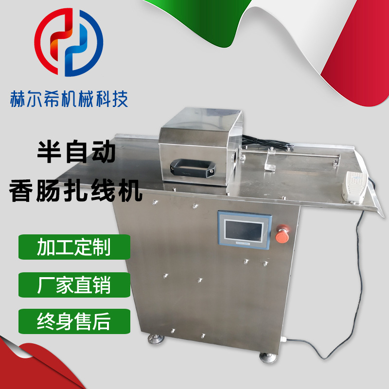 自动香肠扎线机 半自动腊肠香肠 火腿肠扎线机 肠衣灌肠扎线机