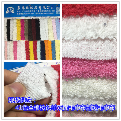 现货批发全棉单双面毛巾布 婴儿口水浴巾经编针织毛圈毛巾布料