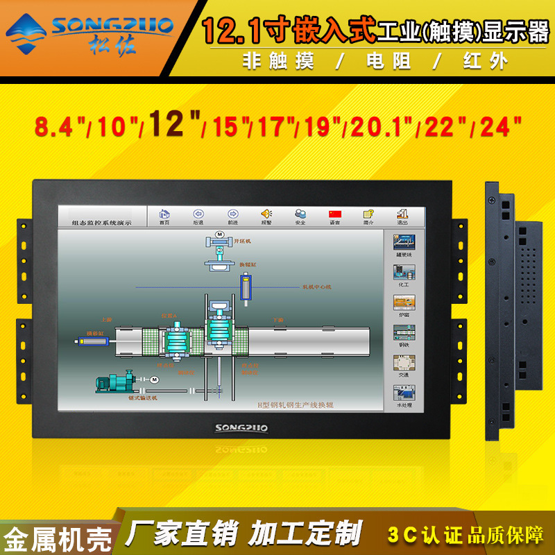 Songzuo 12-inch Industrial Display Widescreen Embedded Touch 1280*800 Industrial Control Cabinet Screen LCD Computer Screen Songzuo 12-inch Industrial Display Widescreen Embedded Touch 1280*800 Industrial Control Cabinet Screen LCD Computer Screen