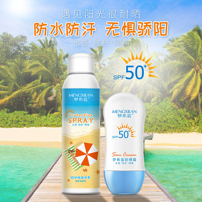 梦希蓝防晒霜美白补水保湿喷雾组合夏日户外遮阳脸部全身隔离批发