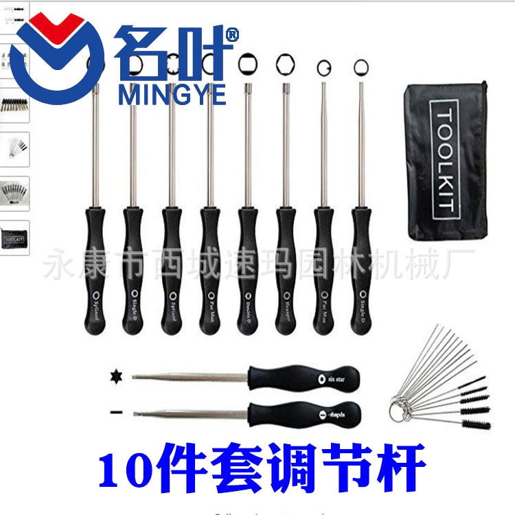 10件套调节杆