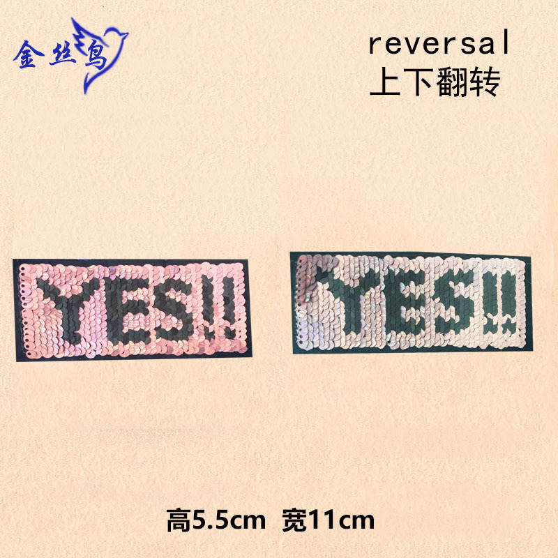 小号翻片布贴 可翻转亮片布贴补丁贴 YES!!字母布贴 牛仔裤补洞贴