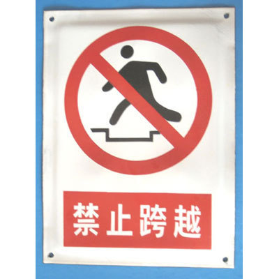 禁止跨越搪瓷安全提示牌 烤漆印刷搪瓷牌 道路标牌 街道标牌定做