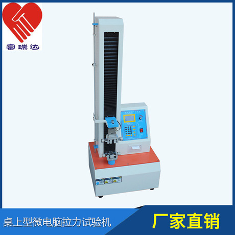 桌上型微电脑拉力试验机材料试验机经济型拉力计厂家直销
