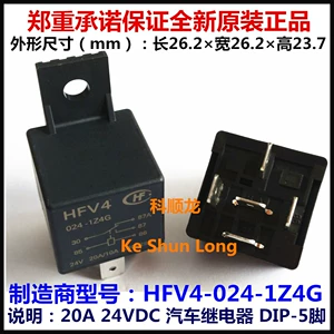 [HFV4-024-1Z4G 24VDC 20A/10A 5脚 HF宏发汽车继电器全新原装正品]