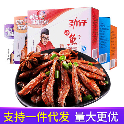 勁仔小魚仔零食香辣小魚20袋包郵混合裝香辣魚小包裝整箱批發