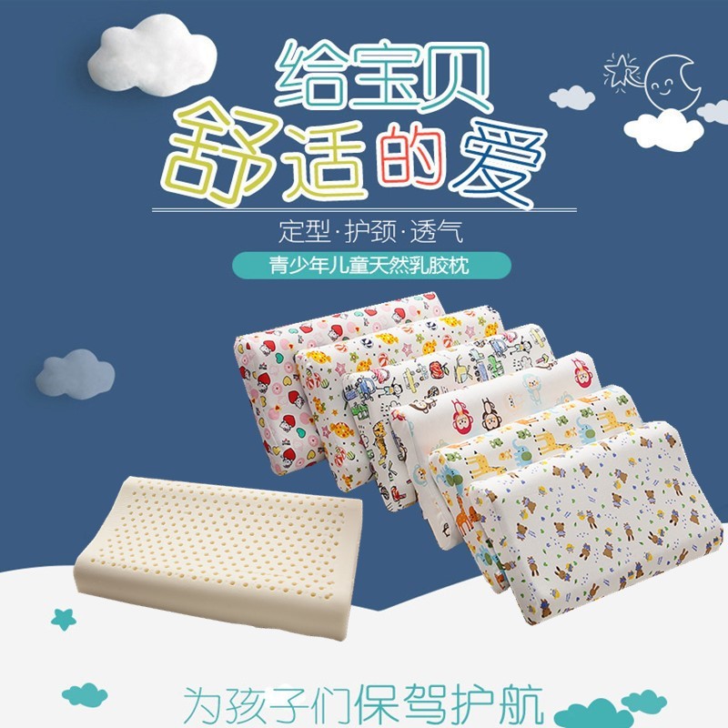 青少年3-16岁儿童卡通乳胶枕定型护颈透气吸汗全棉枕套|ru