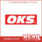 OKS 德国 奥凯斯 润滑油 润滑脂 润滑膏 保养品 授权代理商