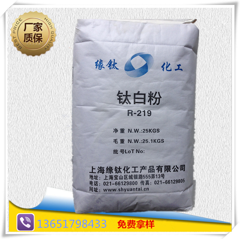现货出钛白粉R-219 白度好  易分散 遮盖力强 耐候性好 可出口