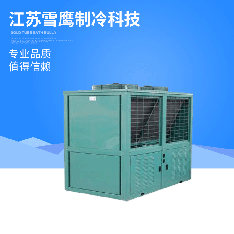 水冷箱型冷水机组  制冷设备 冷库设备