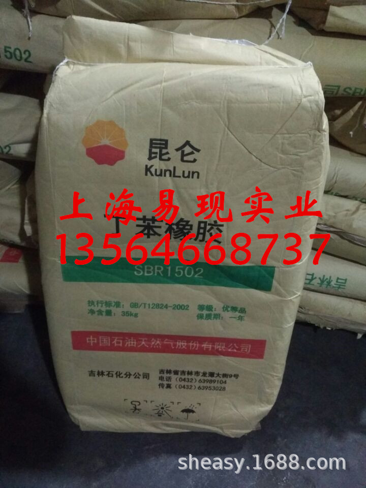 丁苯橡胶1502 吉化丁苯1502 中石油吉化1502 价格优惠