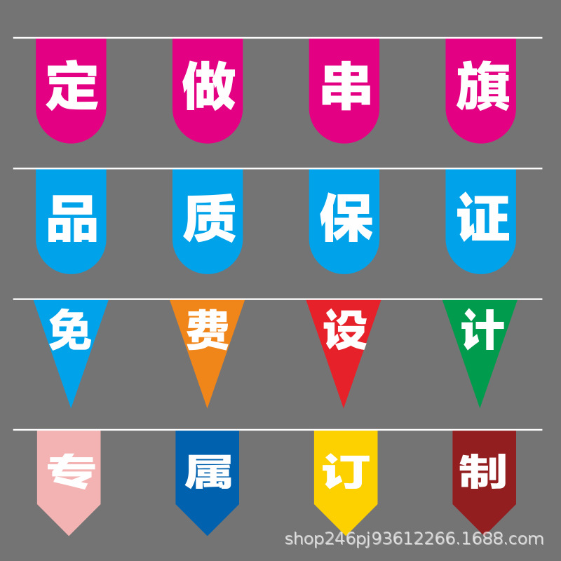 串旗 吊旗做开业广告装饰小旗子三角旗 挂旗可印logo数码-阿里巴巴