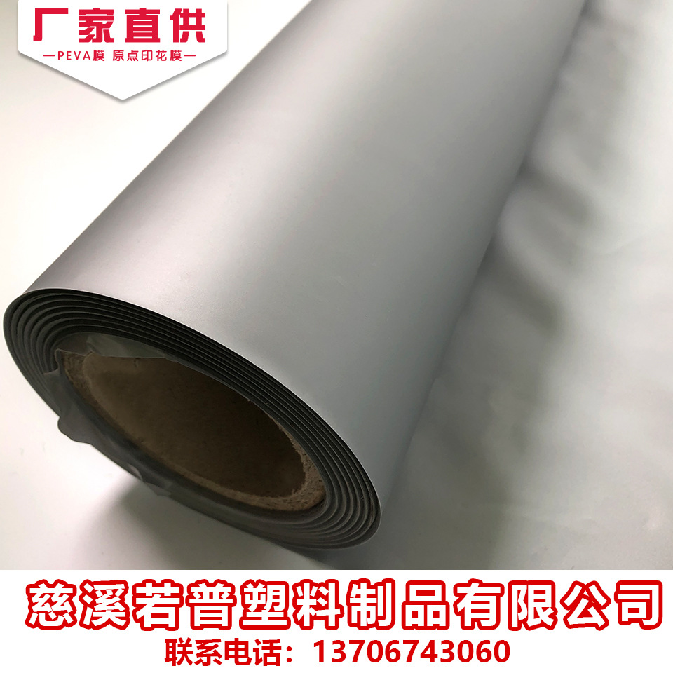 厂家生产PEVA银灰色磨砂冰包箱包内衬膜尸体袋膜 可过食品级FBA