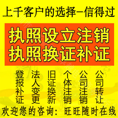 深圳广州公司注册个体营业执照企业店铺记账报税异常处理公司注销