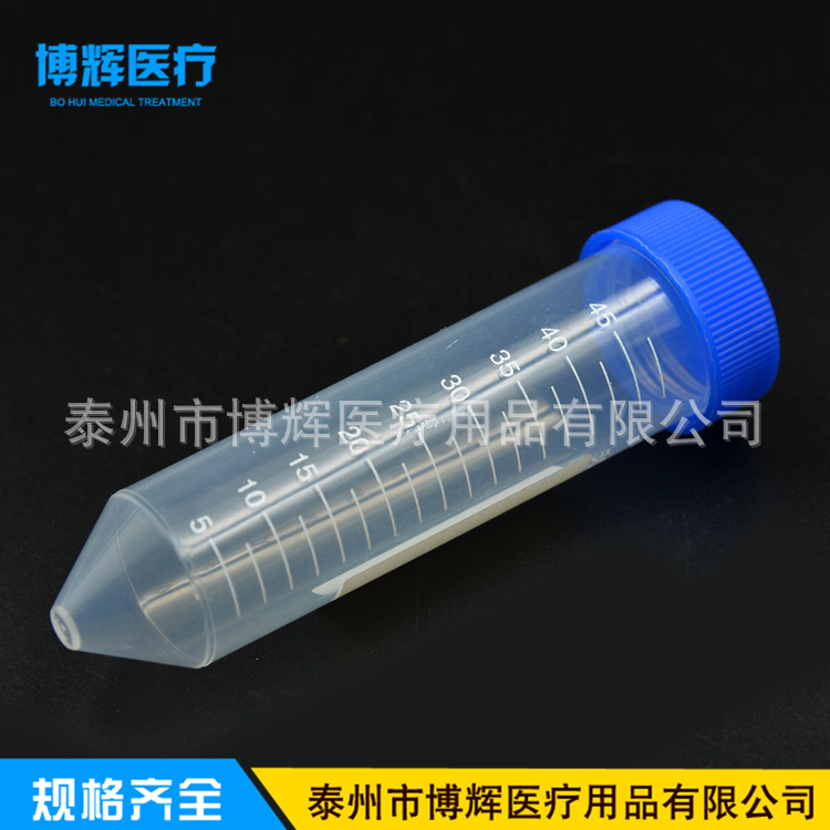 50ml 螺口离心管 尖底/平底/圆底 ep管 带刻度 50支/包