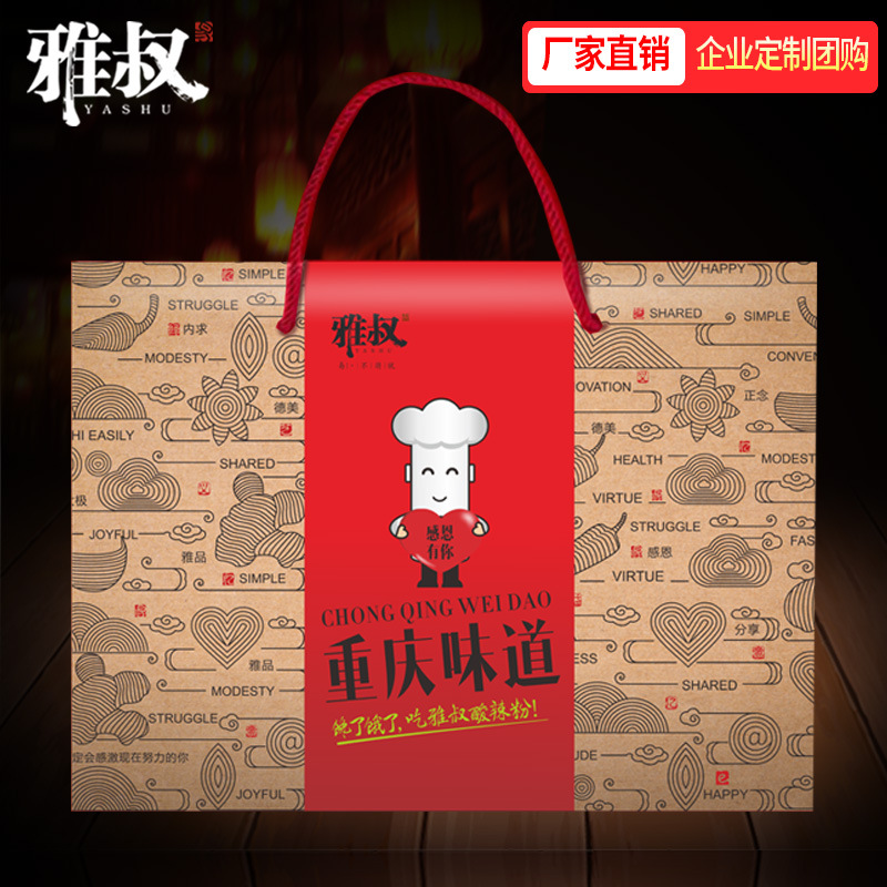 雅叔節日禮盒定制企業節日慰問禮盒定做重慶特産大禮包貼牌代工