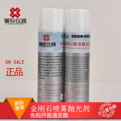 金相抛光剂研磨抛光环保型金刚石喷雾抛光剂350ml W2.5 0.5 5UM|ru