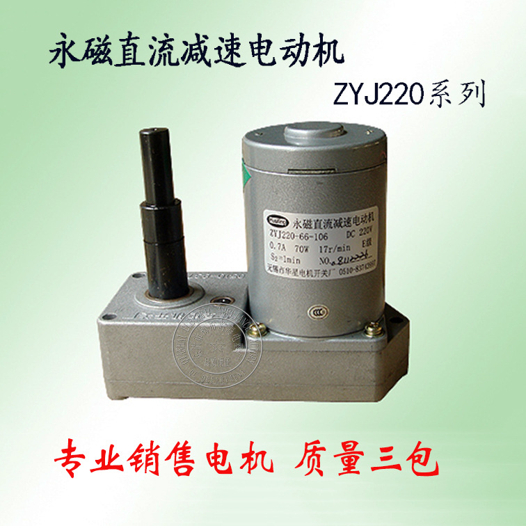 供应永磁直流减速电机ZYJ220-66-106断路器用储能电机