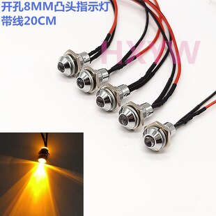 8MM����LED͹�^ָʾ��3V5V6V12V24VС���O���Դ������̖���װl�S