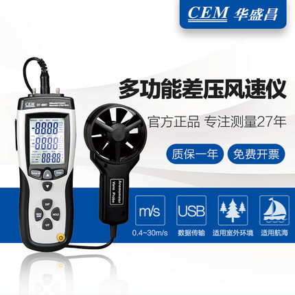CEM华盛昌DT-8897多功能差压风速计风速风温风量测试器风速仪