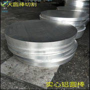 供应6061高硬度铝棒 6063圆形铝饼 超大超薄铝饼 切割零售加工