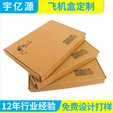 深圳厂家批发电子服装快递飞机盒 折叠翻盖纸盒 设计包装纸盒