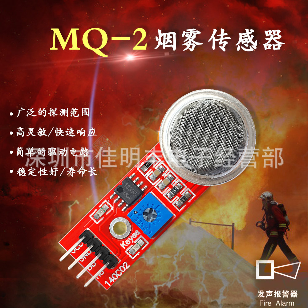 KEYES MQ-2烟雾气敏传感器 甲烷液化气可燃气体适用于Arduino