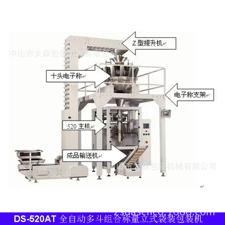 DS-520AT 全自动多斗组合称量立式袋装食品包装机