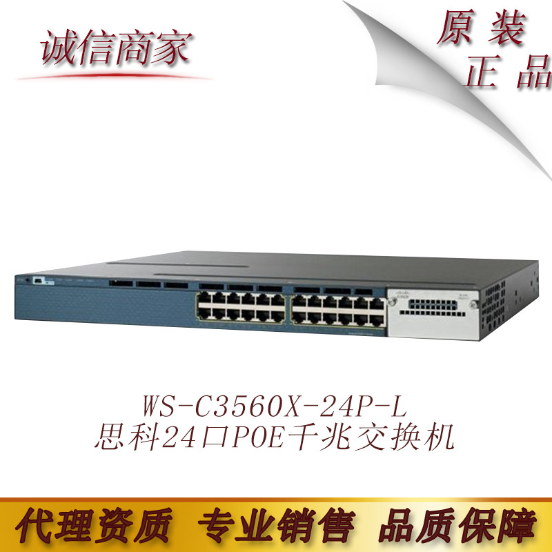 CIS思CO科 WS-C3560X-24P-L 24口POE千兆交换机