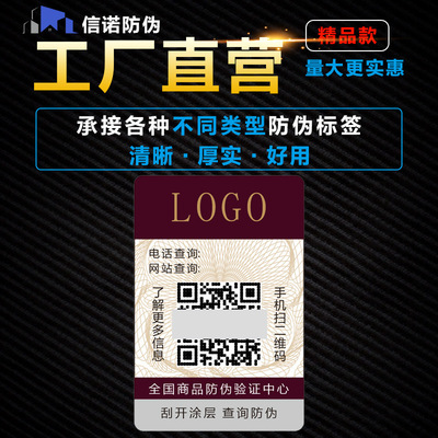 315数码防伪标签 二维码防伪标不干胶印刷 化妆品防伪码查询定制