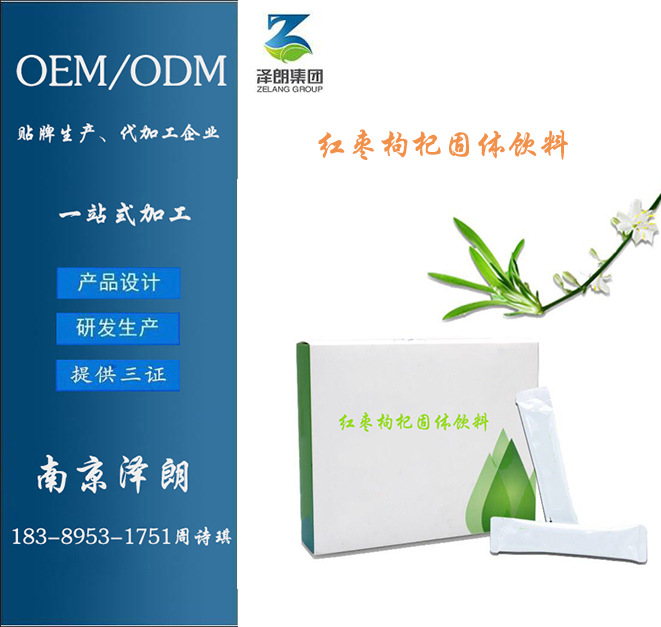 红枣枸杞固体饮料1