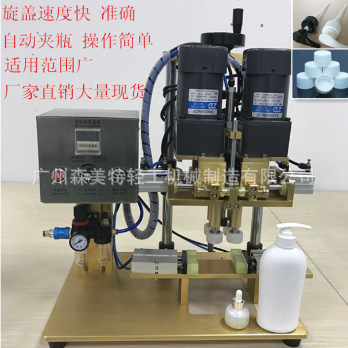 半自动四轮旋盖机 螺纹盖旋盖机拧盖机四轮喷头旋盖机