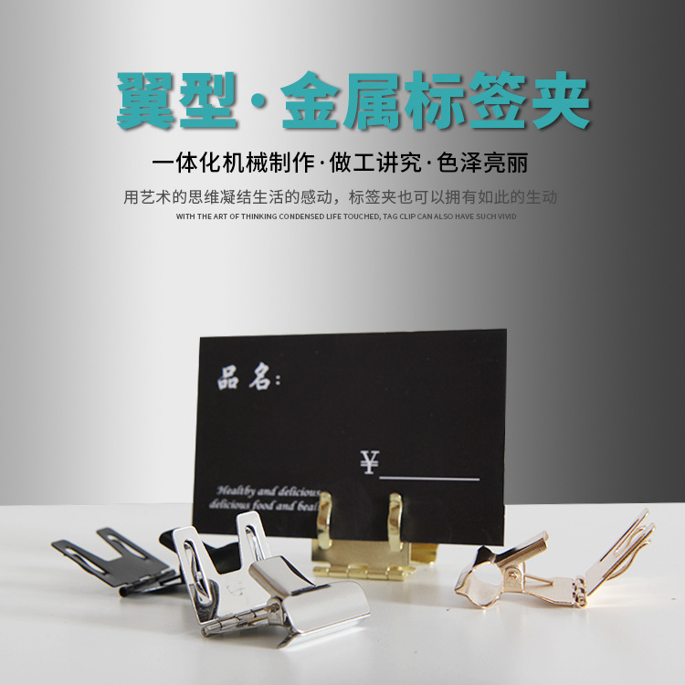 金属标签夹,翼型夹,标价夹,价签牌